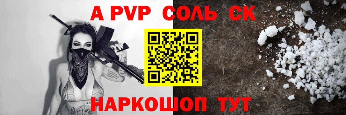 А ПВП  магазин  наркотиков  APVP крисы CK  Соликамск  Alfa_PVP Соль  Alpha-PVP мука  Вход с VPN 