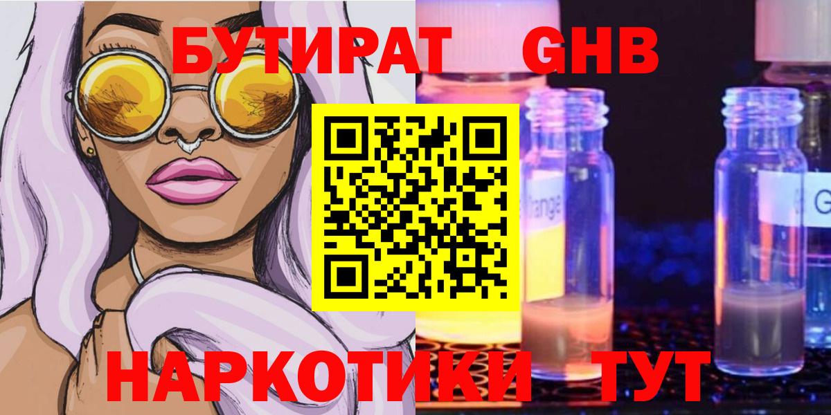 БУТИРАТ BDO  Вход с VPN  Соликамск 
