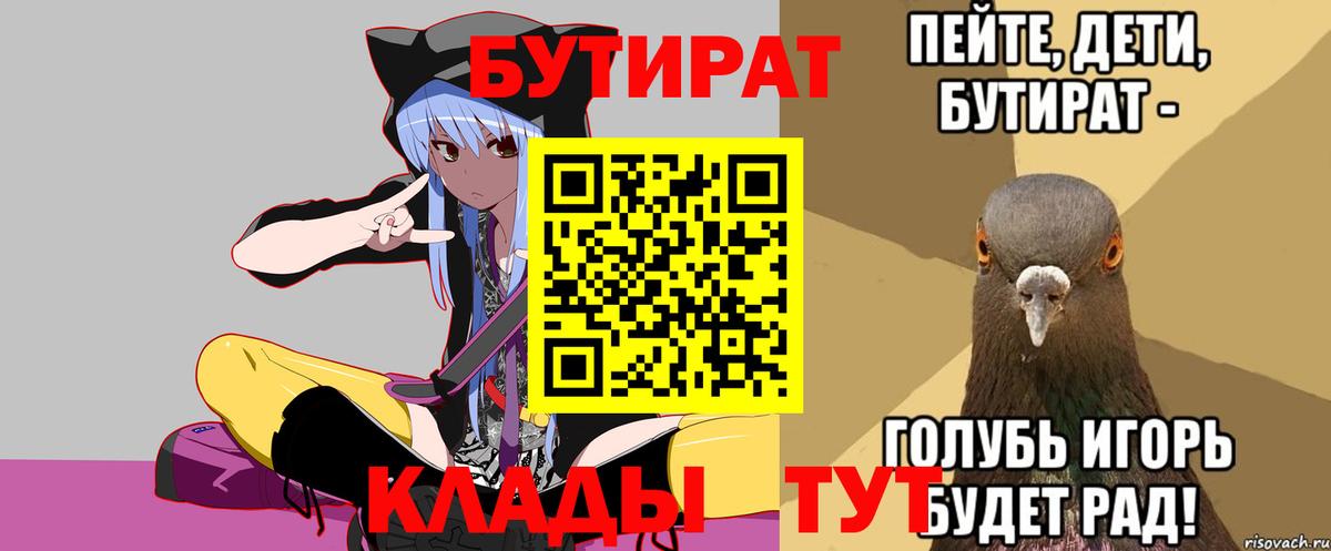 БУТИРАТ бутик Соликамск