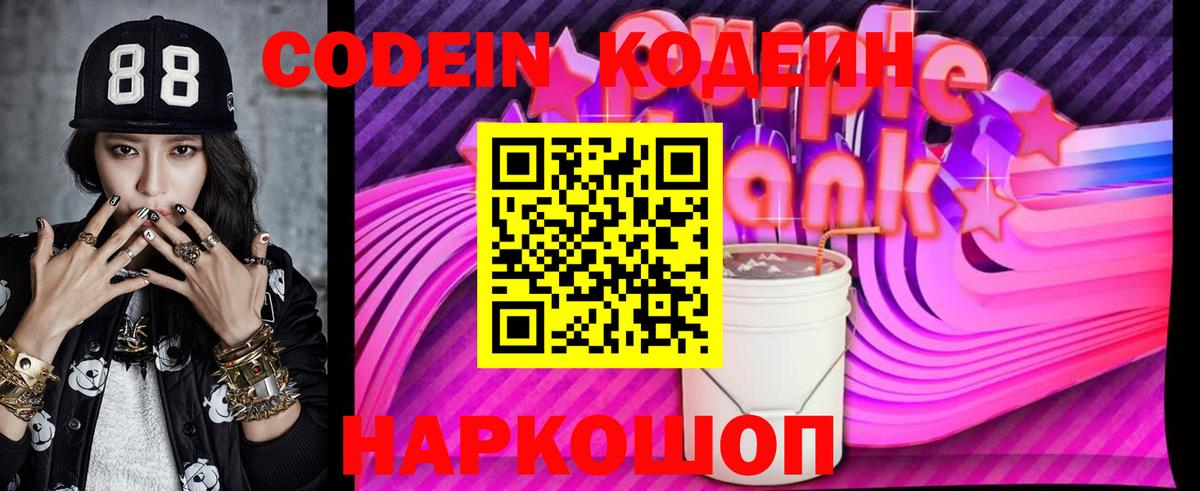 цены наркотик  Кодеин Purple Drank  Вход с VPN  Соликамск 